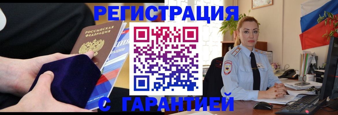 временная регистрация гарантия в Рузе