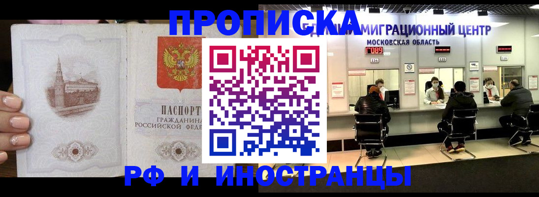 прописка ребенка в Рузе