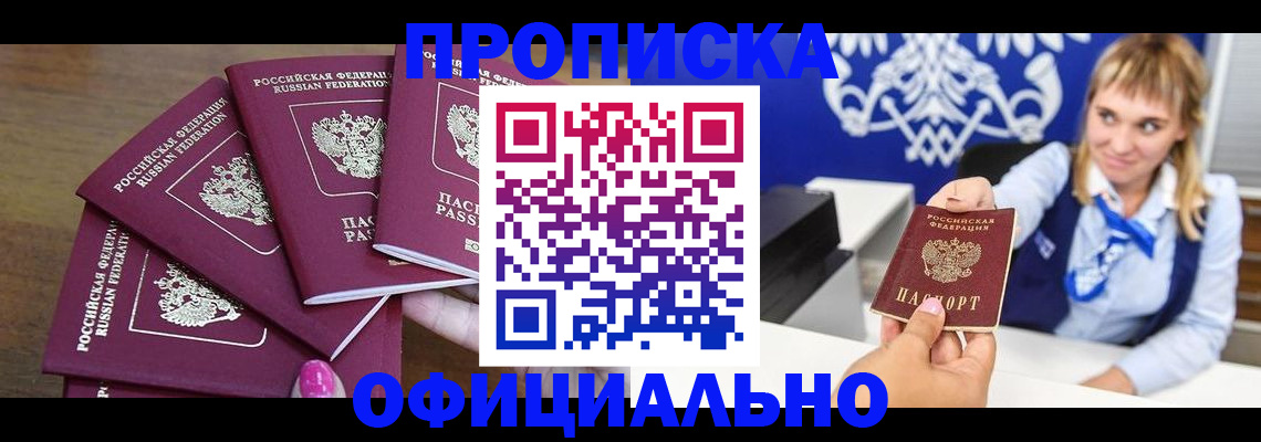 временная регистрация для всех в Рузе